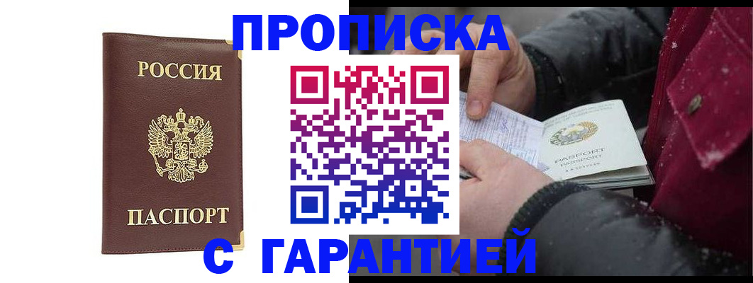 прописка в квартире в Твери