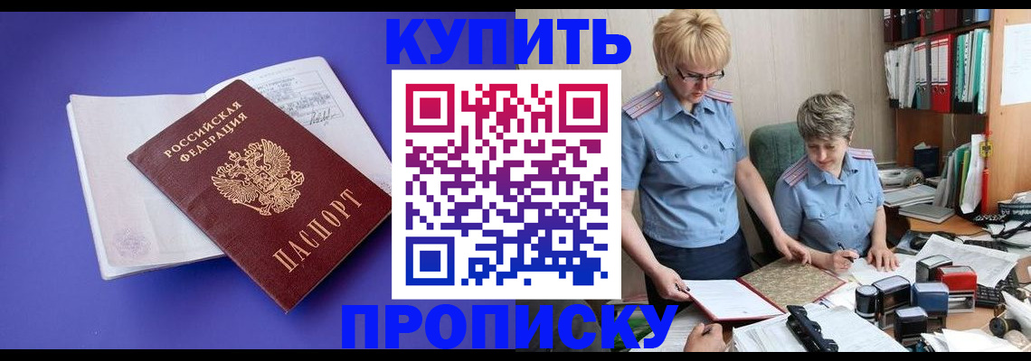 временная прописка в Твери