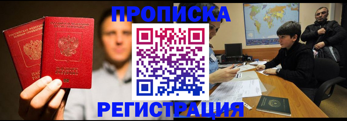 временная регистрация купить в Твери